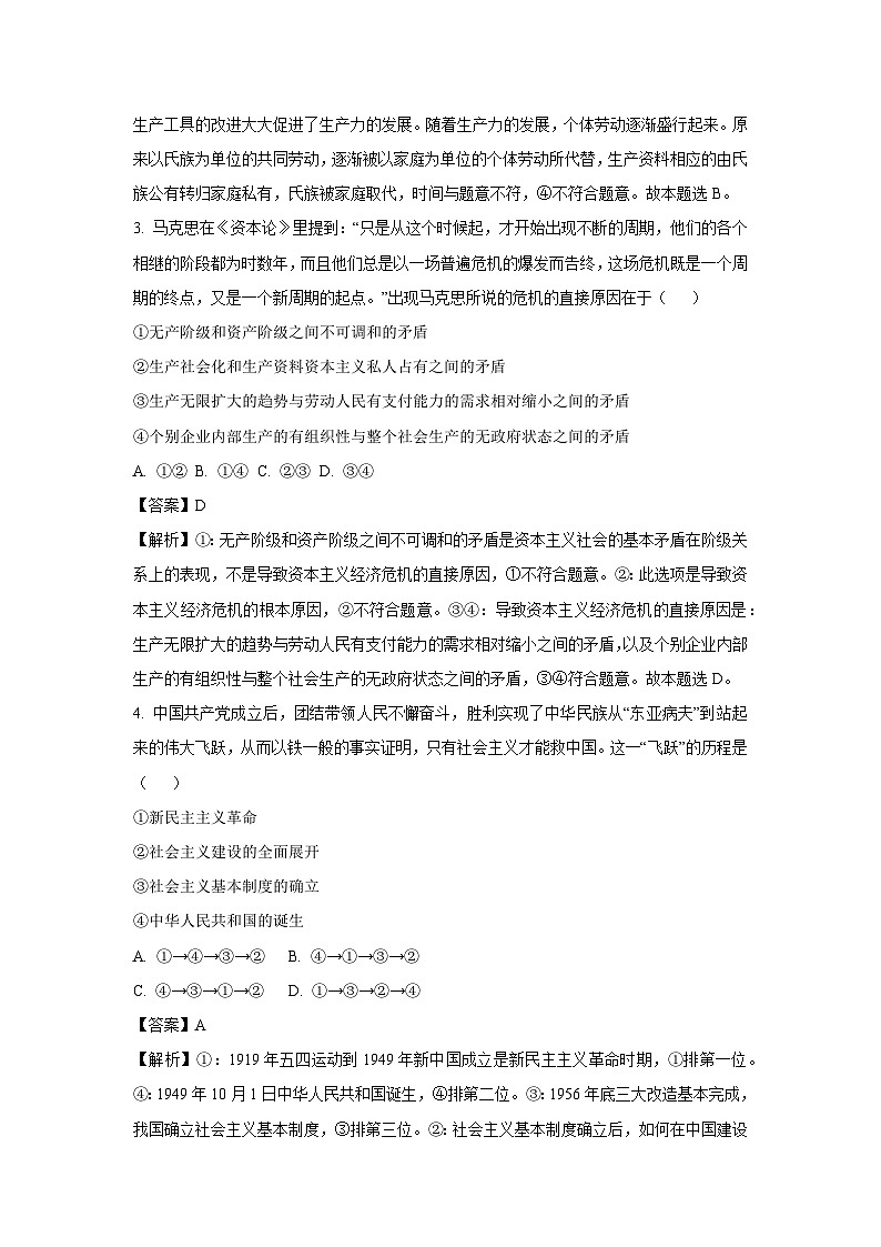 新疆阿克苏市2023-2024学年高一（上）期末考试政治政治试卷（解析版）第2页