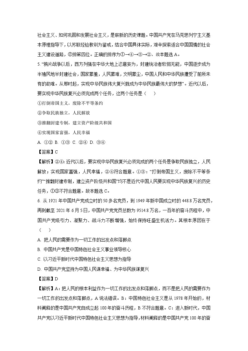 新疆阿克苏市2023-2024学年高一（上）期末考试政治政治试卷（解析版）第3页