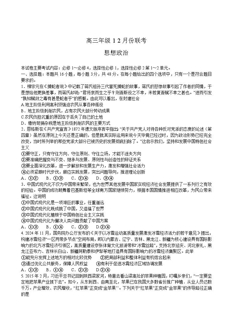 河北省保定市十县一中2025届高三上学期12月联考政治试卷（含答案）第1页