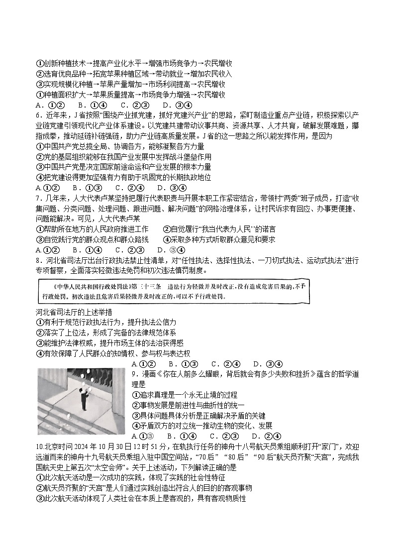 河北省保定市十县一中2025届高三上学期12月联考政治试卷（含答案）第2页