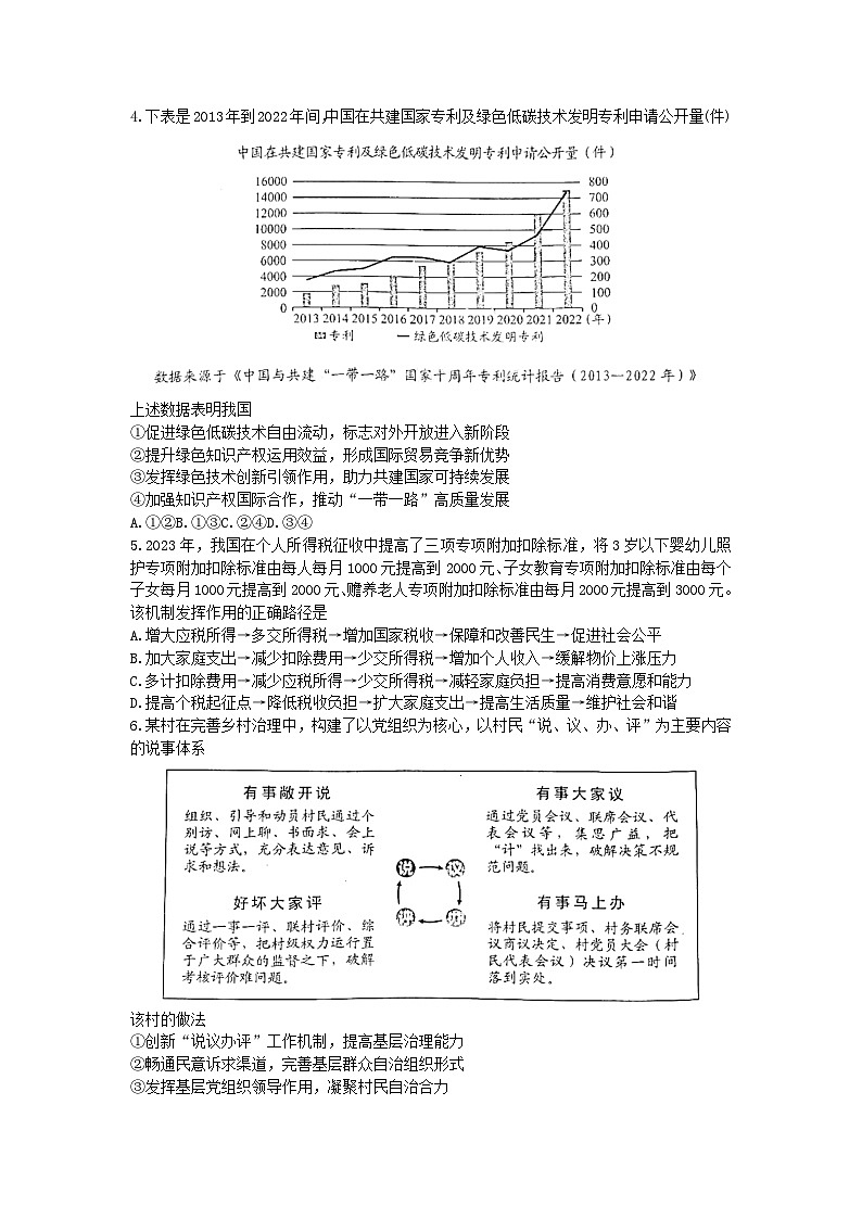 贵州省贵阳市2023_2024学年高三政治上学期11月质量监测试题含解析第2页