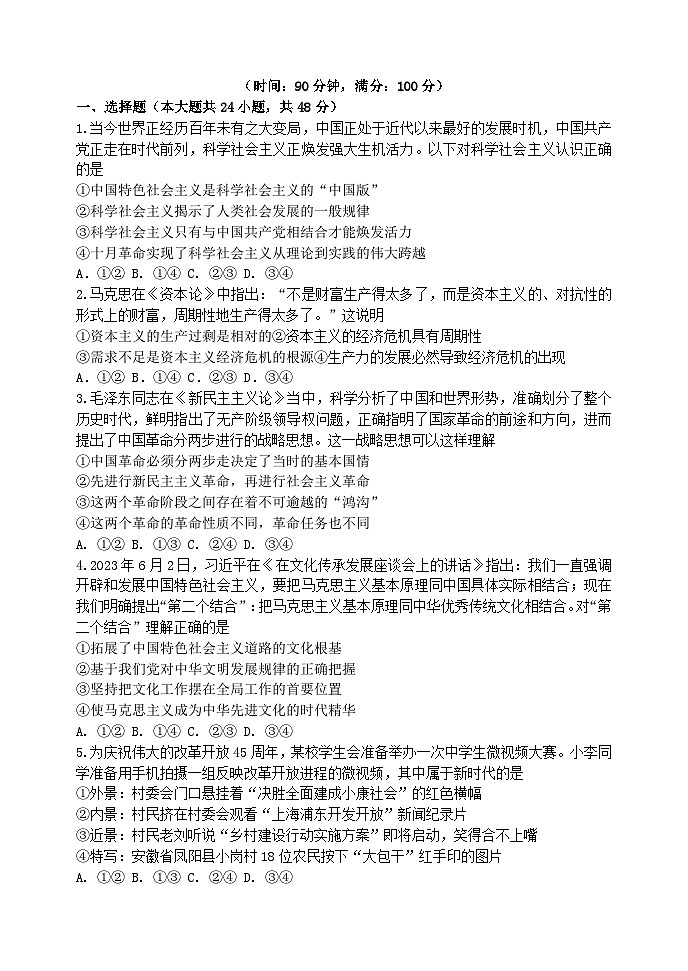河南省2023_2024学年高三政治上学期期中试题第1页