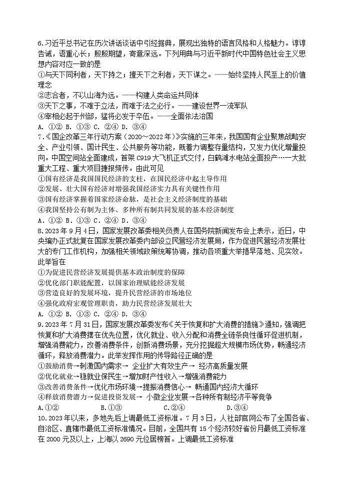 河南省2023_2024学年高三政治上学期期中试题第2页