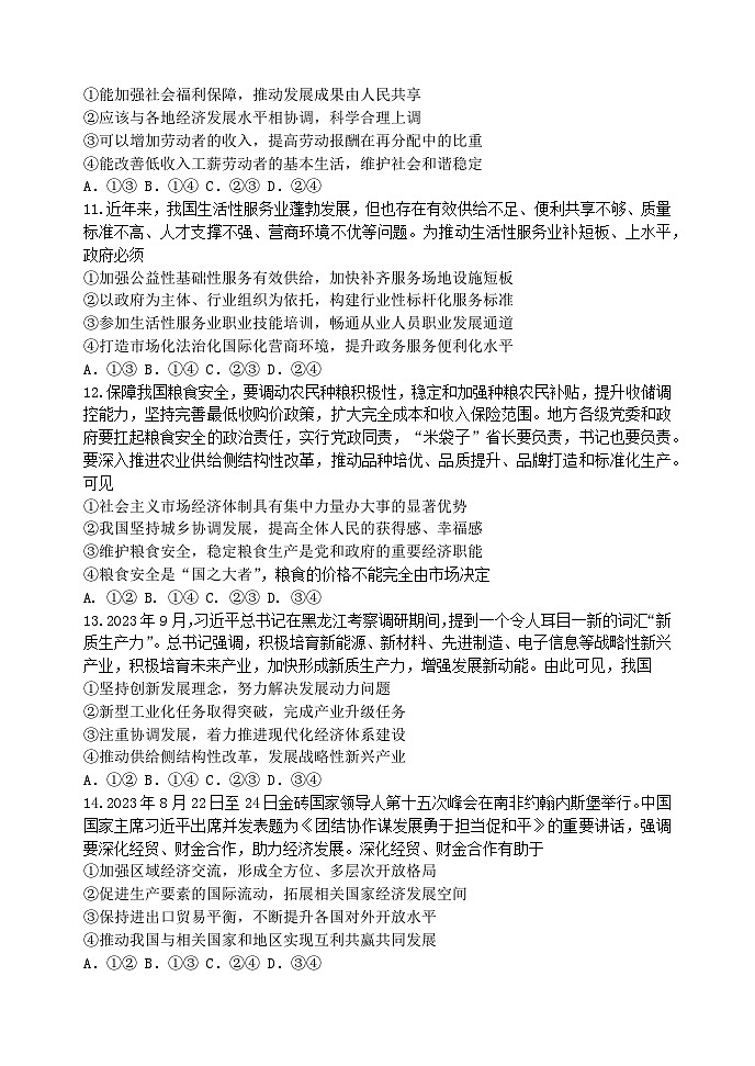 河南省2023_2024学年高三政治上学期期中试题第3页