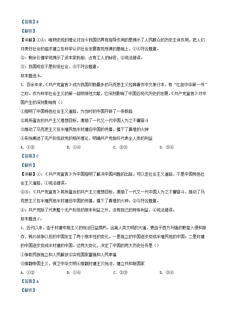 安徽省合肥市2023_2024学年高一政治上学期期中联考试题含解析第2页