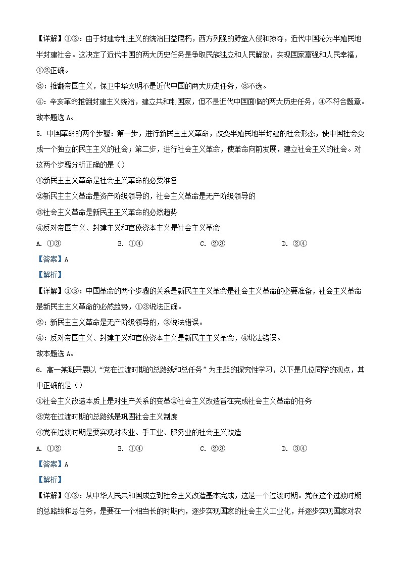 安徽省合肥市2023_2024学年高一政治上学期期中联考试题含解析第3页
