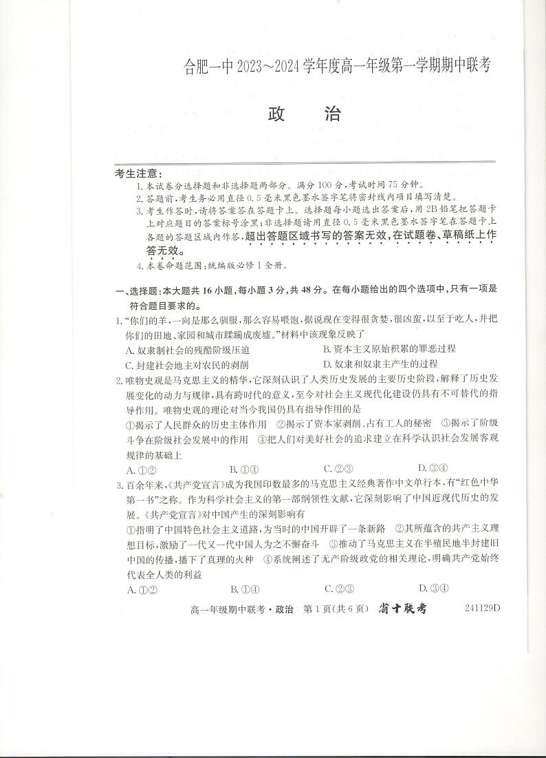 安徽省合肥市2023_2024学年高一政治上学期期中试题pdf第1页