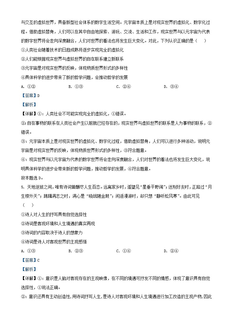 安徽省合肥市六校联盟2023_2024学年高二政治上学期期中联考试题含解析第3页