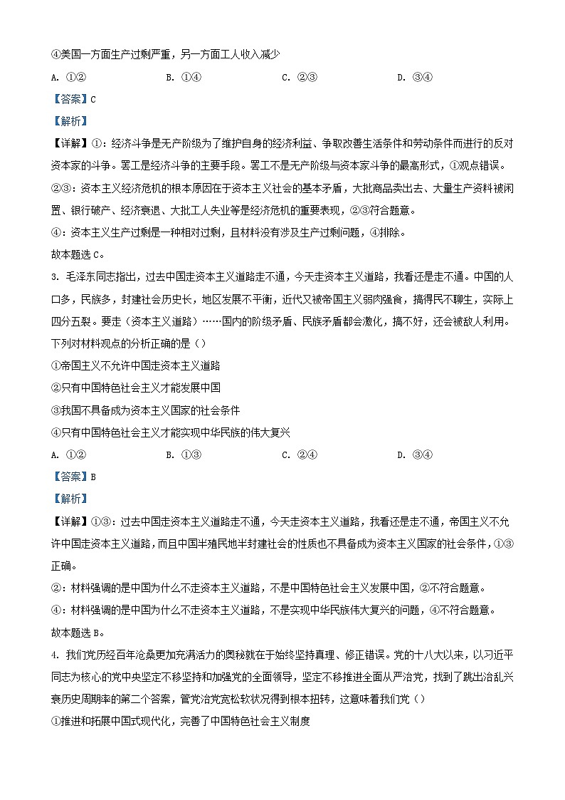 福建省部分学校2023_2024学年高三政治上学期期中试卷含解析第2页