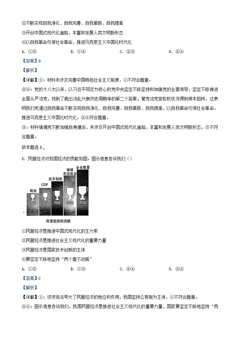 福建省部分学校2023_2024学年高三政治上学期期中试卷含解析第3页