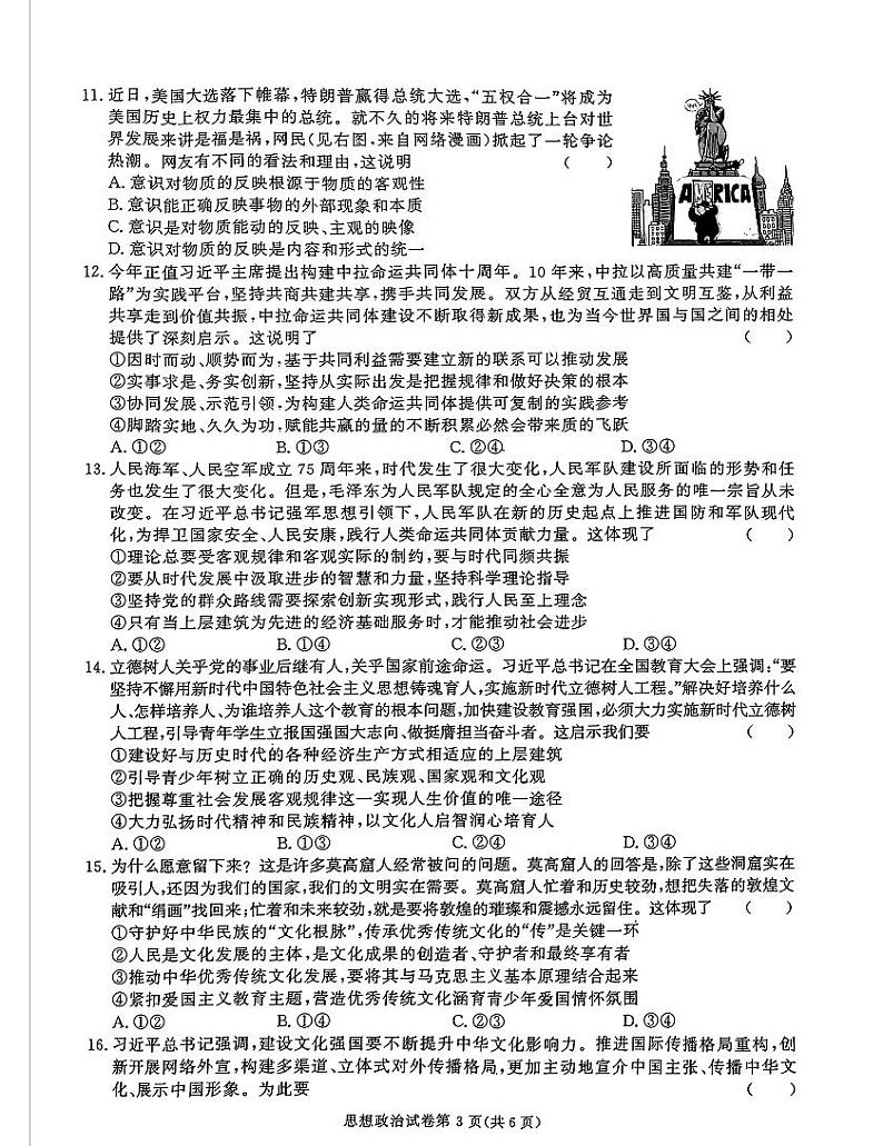 2025湖南省名校教育联盟高三上学期12月大联考政治试题扫描版含解析第3页