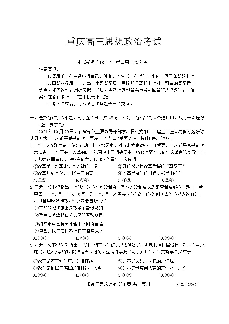 2025重庆市部分学校高三上学期12月联考试题政治含解析第1页
