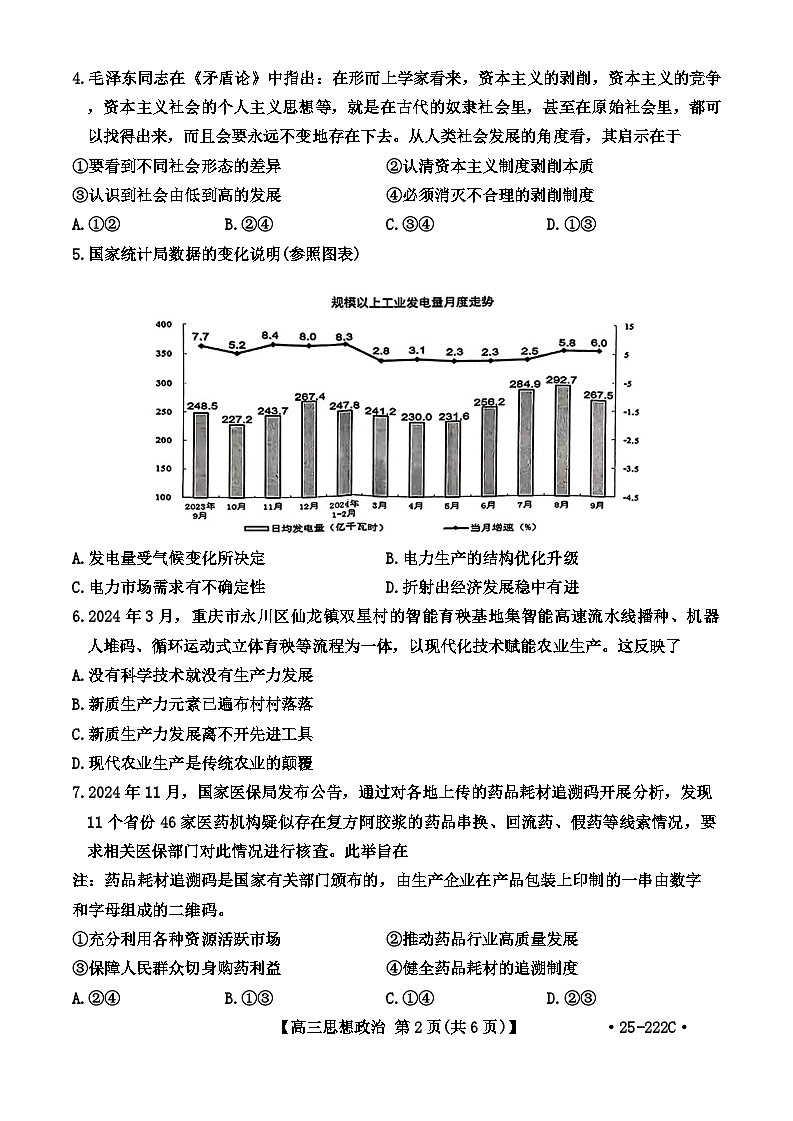 2025重庆市部分学校高三上学期12月联考试题政治含解析第2页