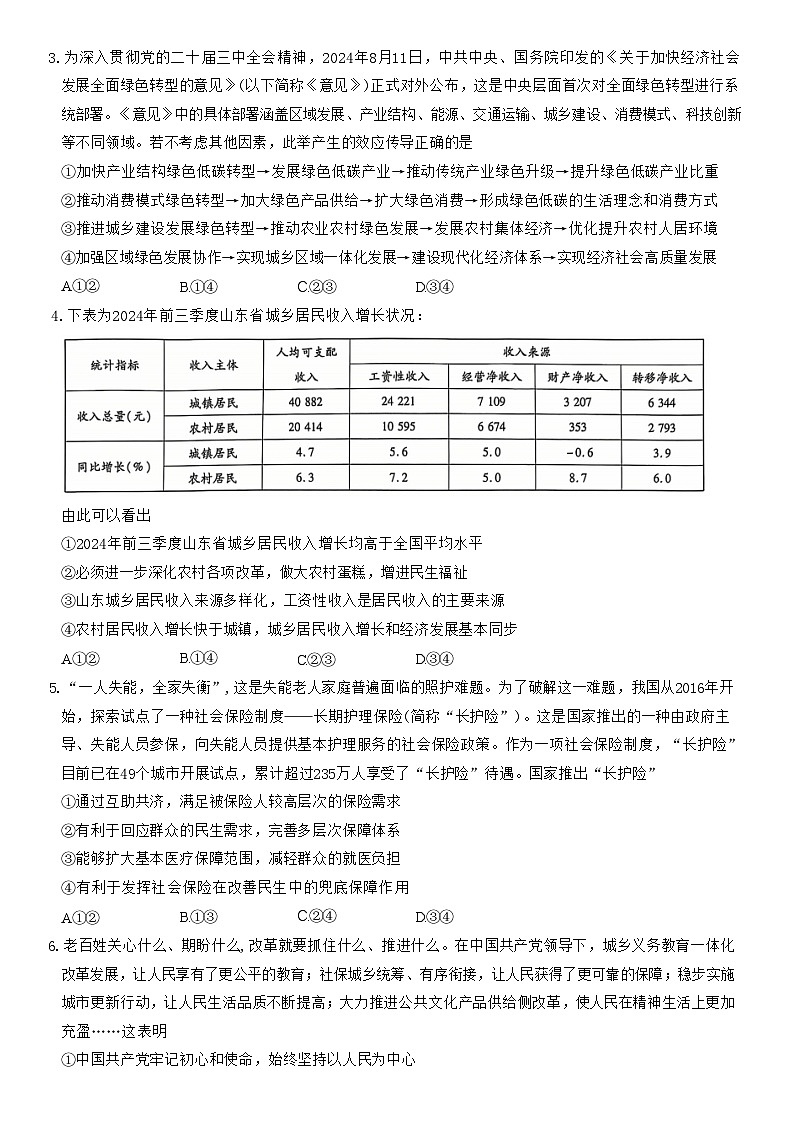 σ▒▒Σ╕£τ£üΘ╜ÉΘ▓üσÉìµíΦüöτ¢ƒσñºΦüöΦÇâ2024-2025σ¡ªσ╣┤Θ½ÿΣ╕ëΣ╕èσ¡ªµ£ƒ12µ£êµ£êΦÇâµö┐µ▓╗Φ»òΘóÿ第2页