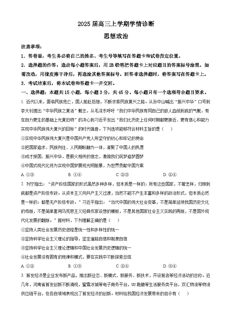2025山东省百校大联考高三上学期12月月考试题政治含答案第1页