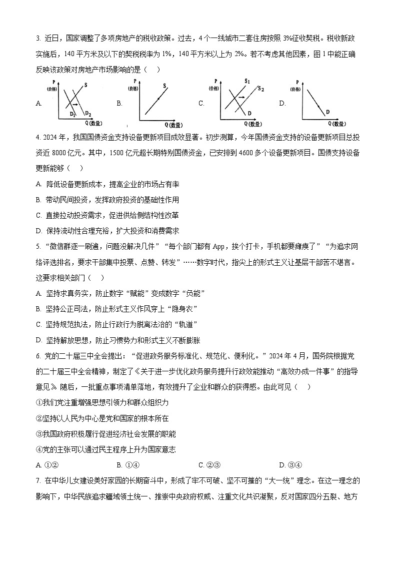 2025南通新高考基地学校高三上学期12月第一次大联考试题政治含答案第2页