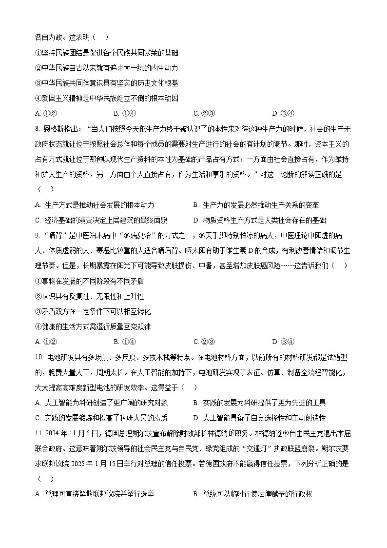 2025南通新高考基地学校高三上学期12月第一次大联考试题政治含答案第3页