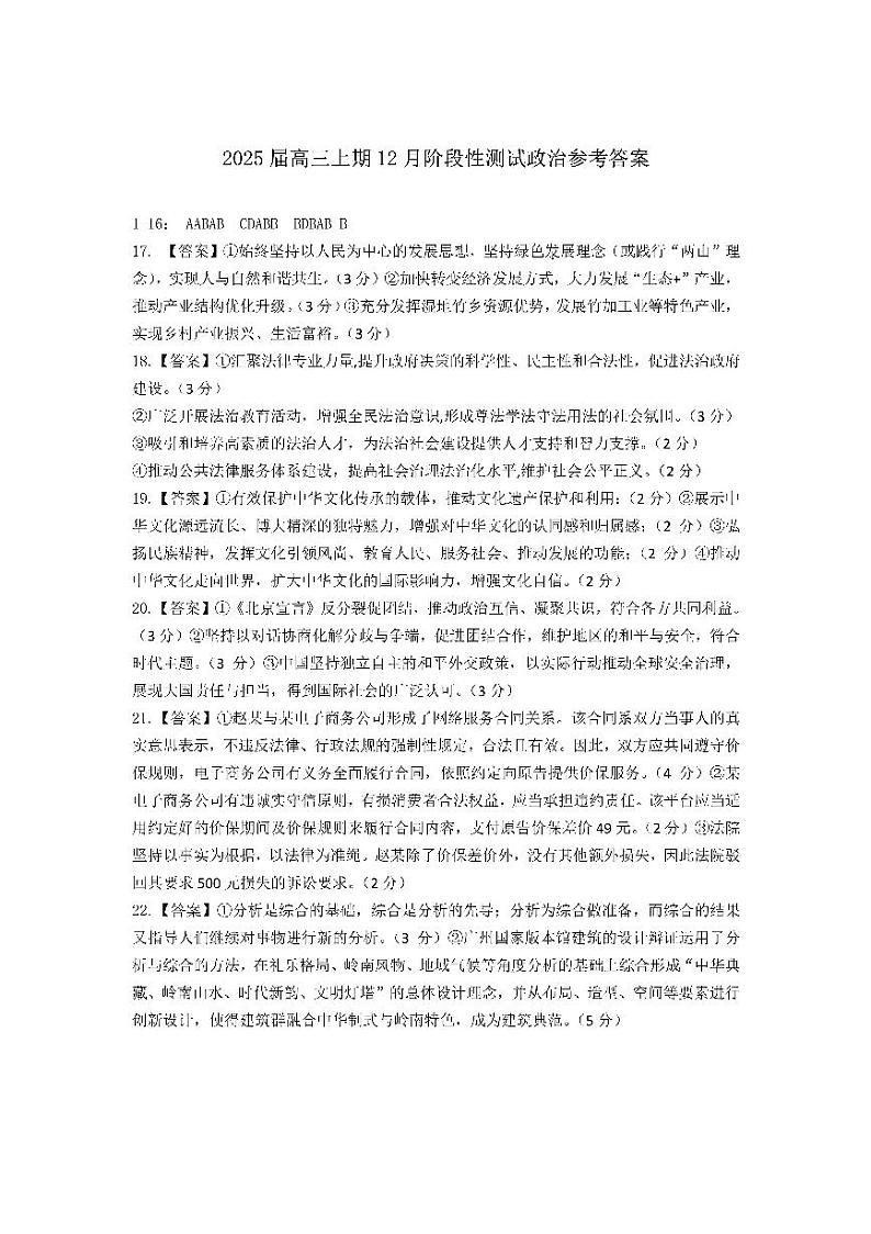 四川省成都市第七中学2024-2025学年高三上学期12月阶段性考试政治答案第1页