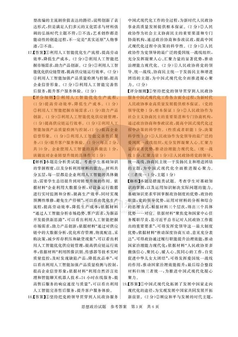 政治答案第3页