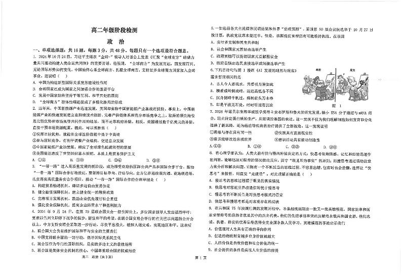江苏省海安高级中学2024-2025学年高二上学期12月月考政治试题第1页