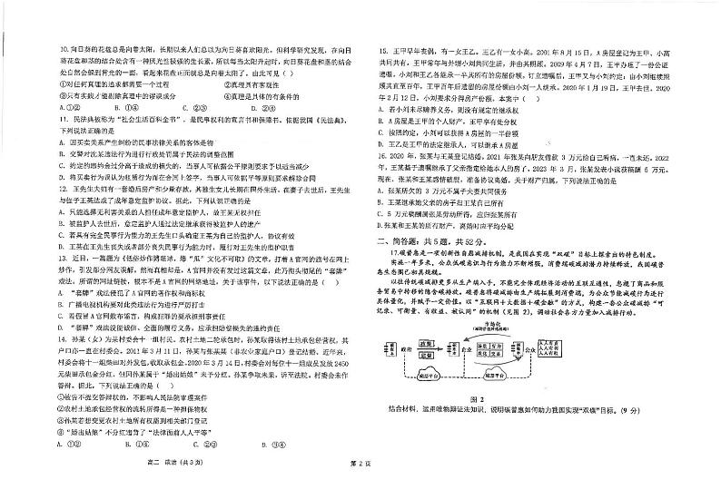 江苏省海安高级中学2024-2025学年高二上学期12月月考政治试题第2页