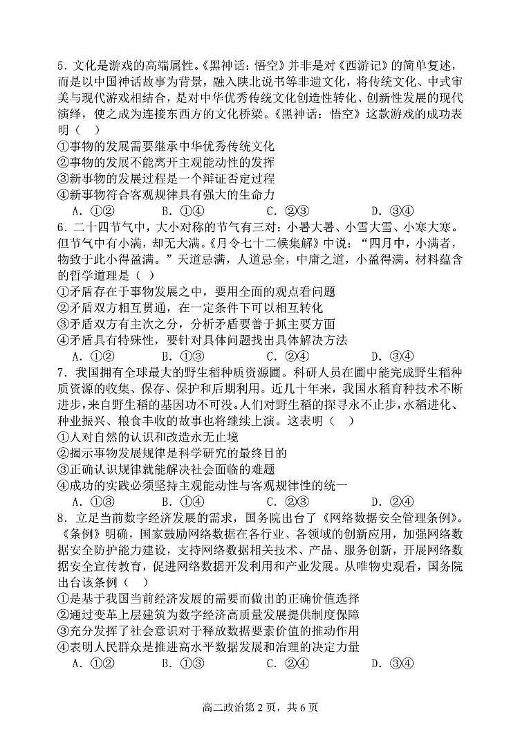辽宁省七校协作体2024-2025学年高二上学期12月月考政治试卷第2页