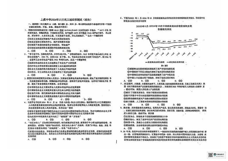 浙江省绍兴市上虞中学2024-2025学年高三上学期12月适应性测试政治试题第1页