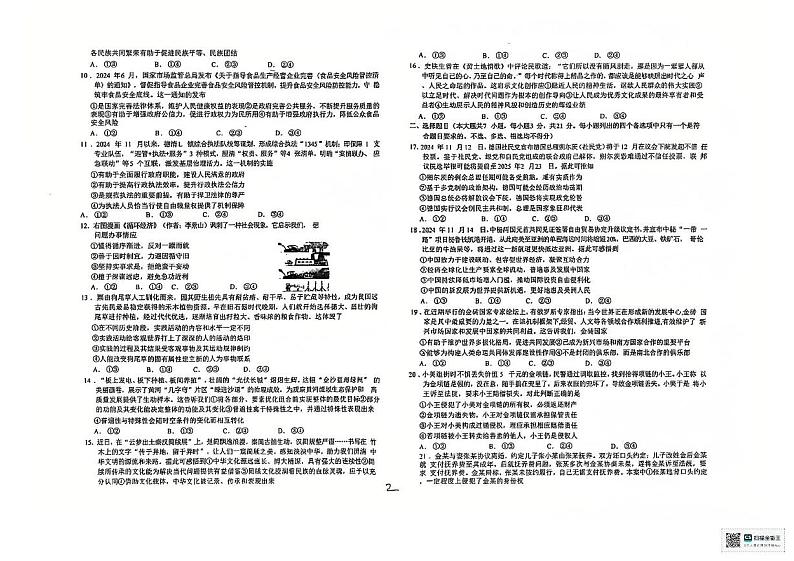 浙江省绍兴市上虞中学2024-2025学年高三上学期12月适应性测试政治试题第2页