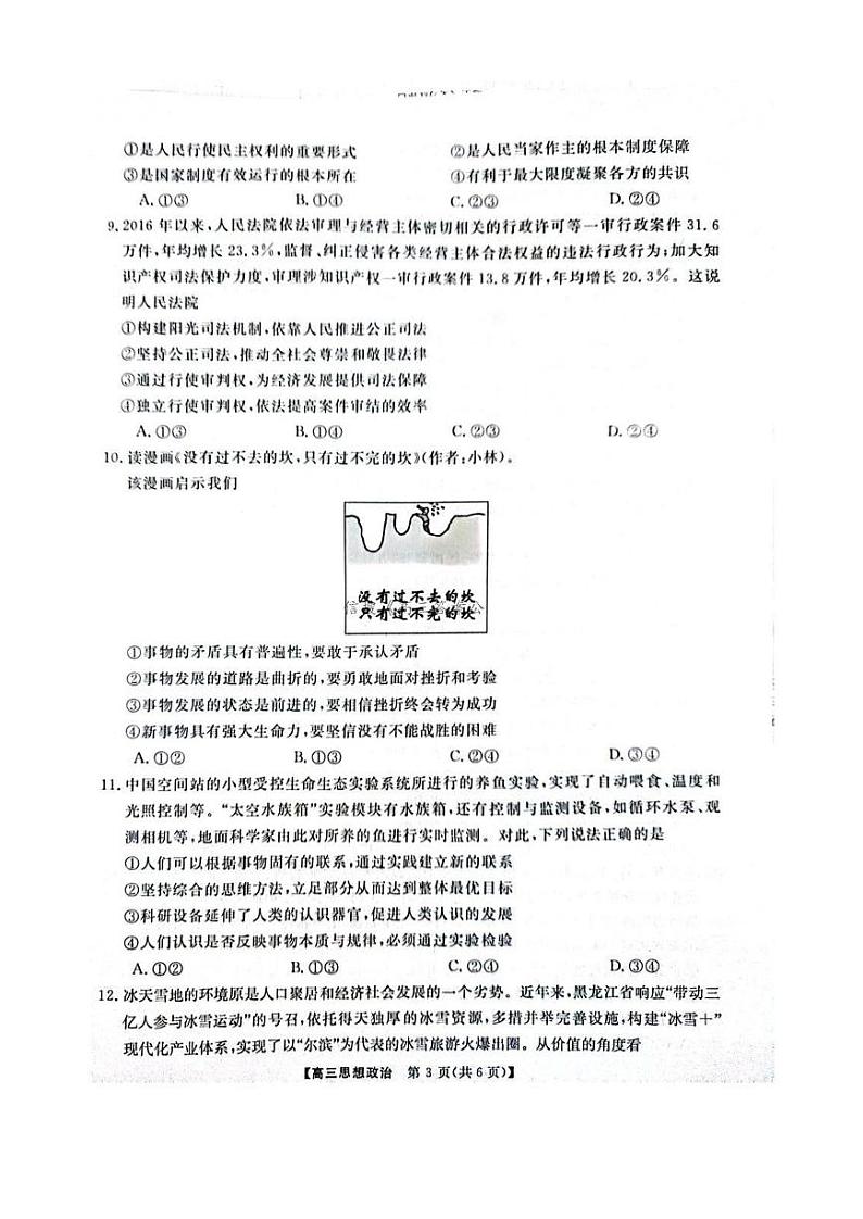 河南省华师联盟2025届高三上学期12月质量检测考试-政治试题+答案第3页