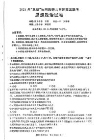 江西省“三新”协同教研共同体2025届高三上学期12月联考-政治试卷+答案