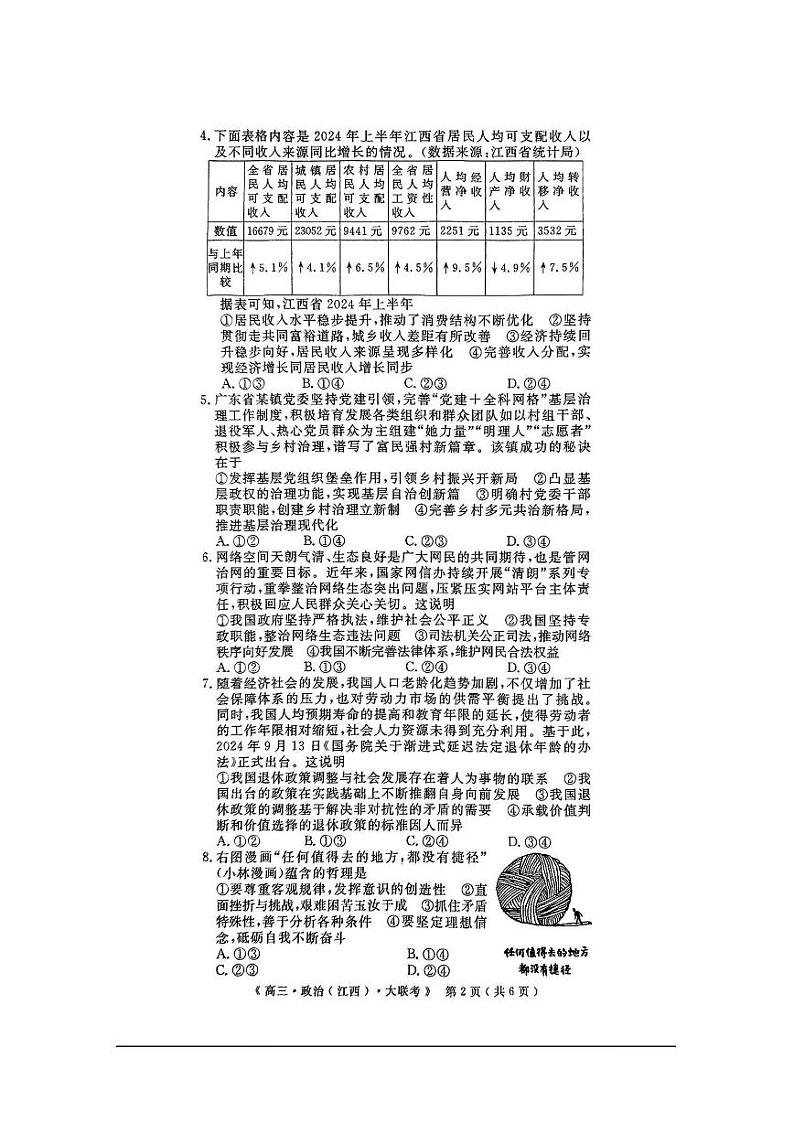 江西省河南省新疆三省2025届G20示范高中高三上学期12月联考-政治试卷+答案第2页