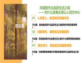 高中政治统编版必修二 贯彻新发展理念  课件