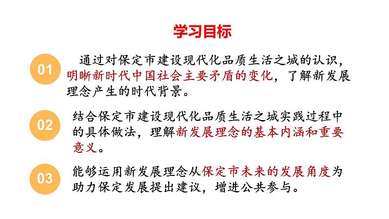 高中政治统编版必修二 贯彻新发展理念  课件第4页