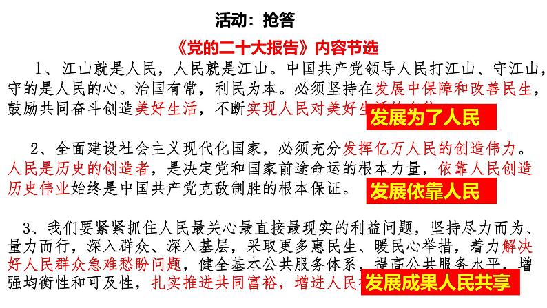 高中政治统编版必修二 贯彻新发展理念  课件第7页