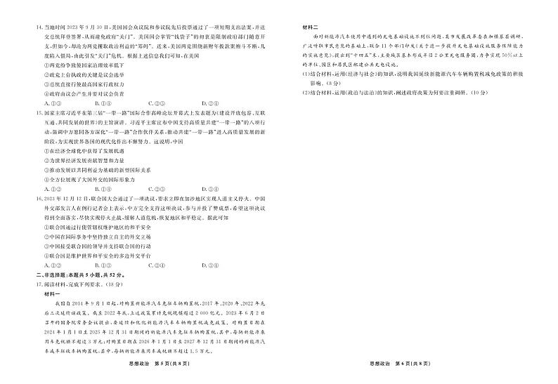 辽宁名校联盟2025届高三上学期12月考后强化卷-政治试卷+答案第3页