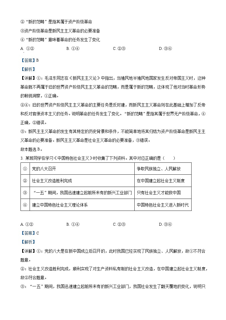 云南省昆明市五华区2024-2025学年高一上学期12月月考政治试题  Word版含解析第2页