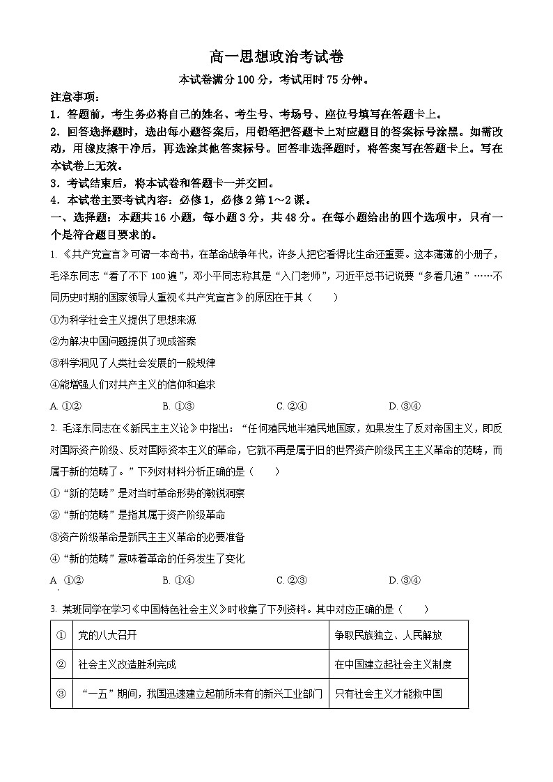 云南省昆明市五华区2024-2025学年高一上学期12月月考政治试题  Word版无答案第1页