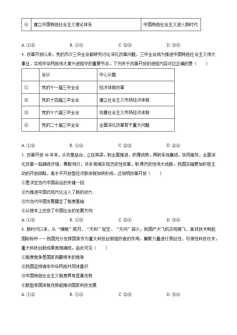 云南省昆明市五华区2024-2025学年高一上学期12月月考政治试题  Word版无答案第2页