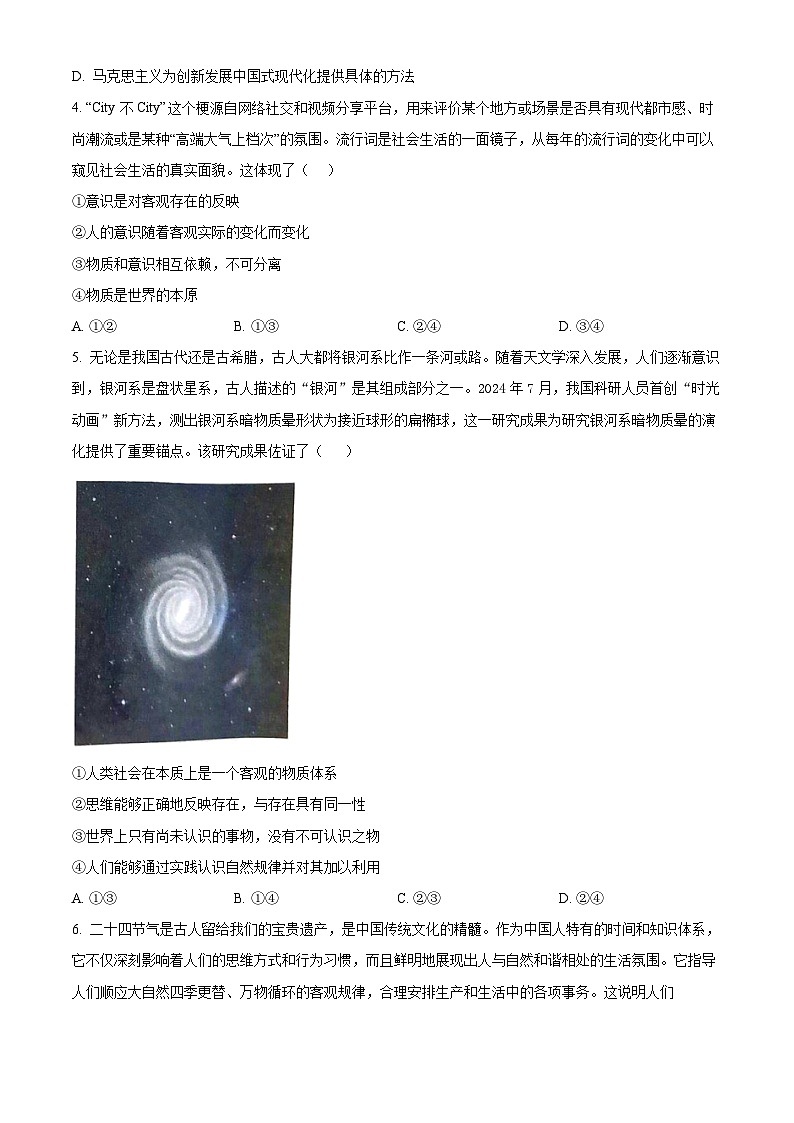 天津市三校2024-2025学年高二上学期12月月考政治试题  Word版无答案第2页