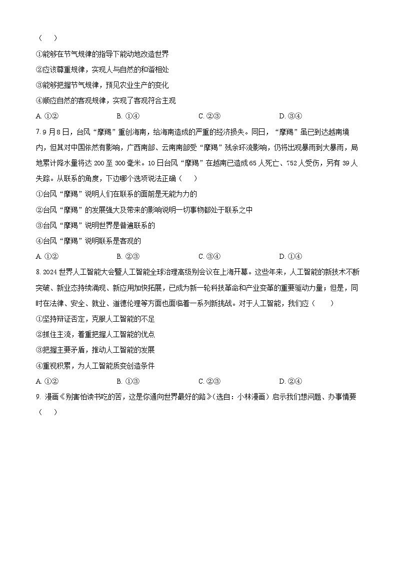 天津市三校2024-2025学年高二上学期12月月考政治试题  Word版无答案第3页