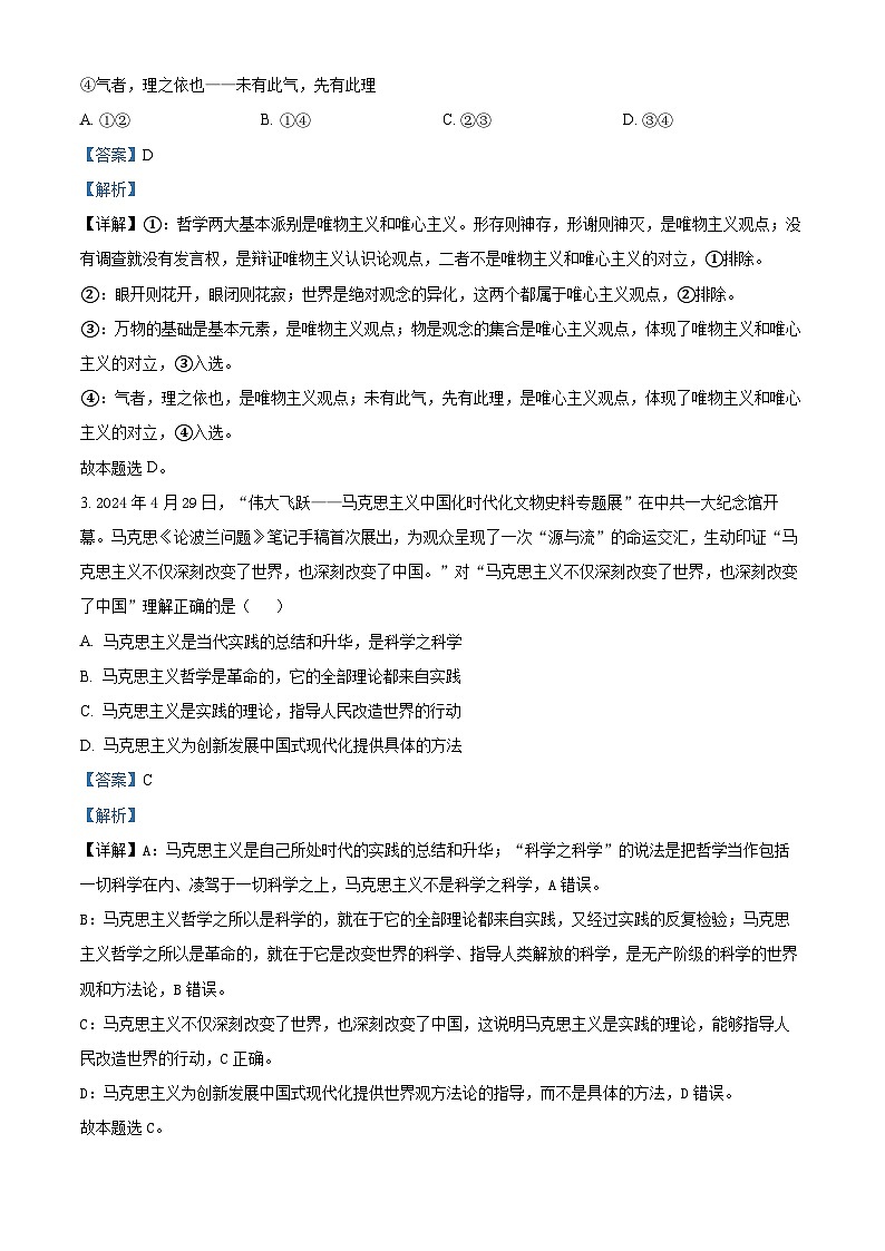 天津市三校2024-2025学年高二上学期12月月考政治试题  Word版含解析第2页