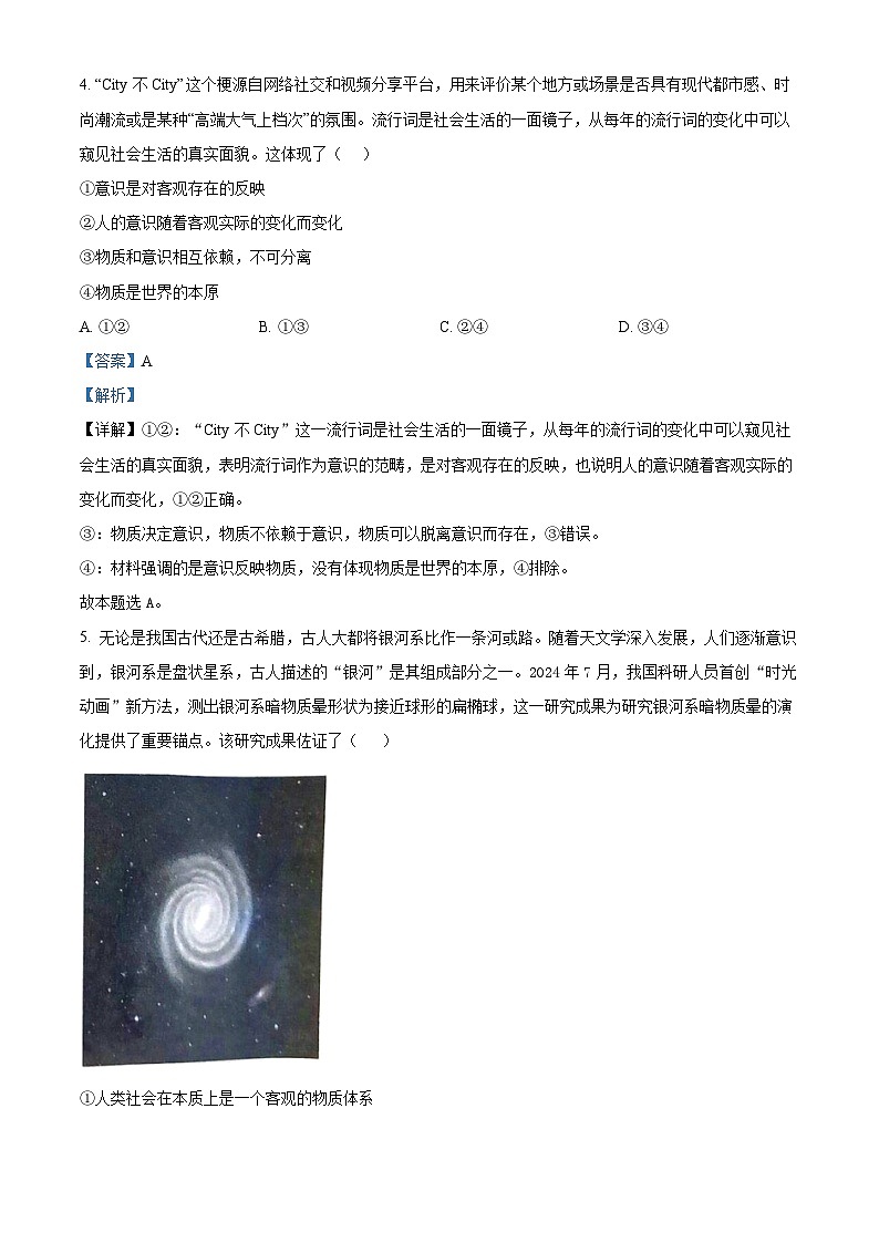 天津市三校2024-2025学年高二上学期12月月考政治试题  Word版含解析第3页
