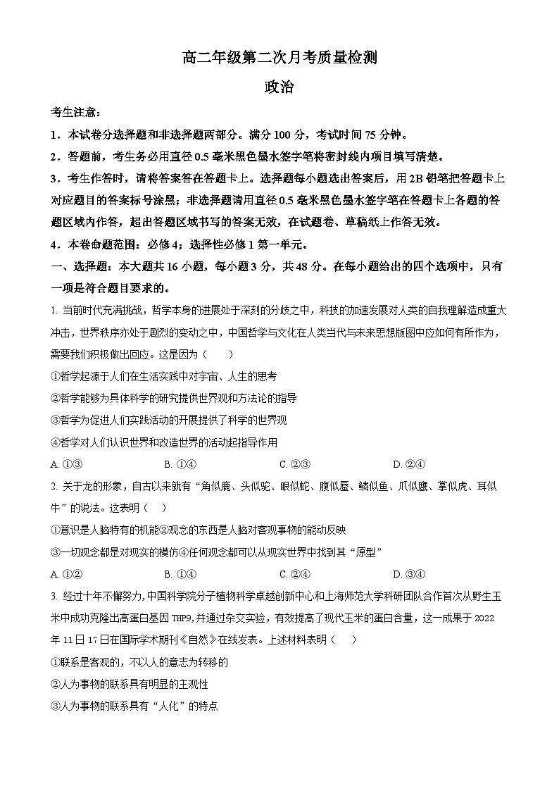 陕西省榆林市府谷县部分学校2024-2025学年高二上学期12月月考政治试题  Word版无答案第1页