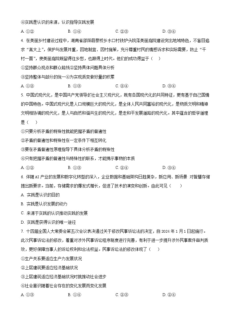 陕西省榆林市府谷县部分学校2024-2025学年高二上学期12月月考政治试题  Word版无答案第2页