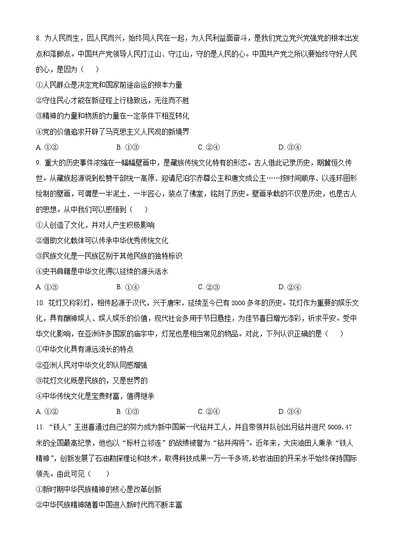 陕西省榆林市府谷县部分学校2024-2025学年高二上学期12月月考政治试题  Word版无答案第3页