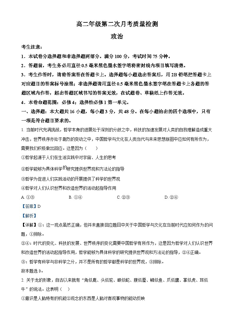 陕西省榆林市府谷县部分学校2024-2025学年高二上学期12月月考政治试题  Word版含解析第1页