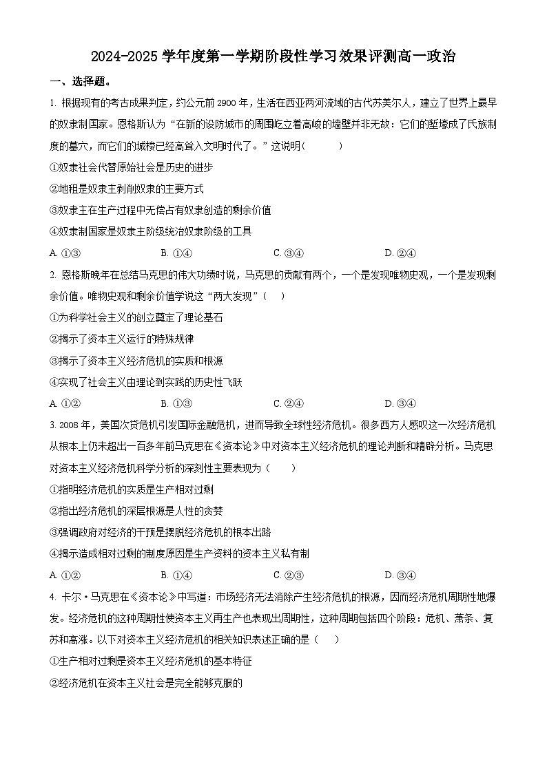 陕西省西安市部分学校联考2024-2025学年高一上学期12月月考政治试题  Word版无答案第1页