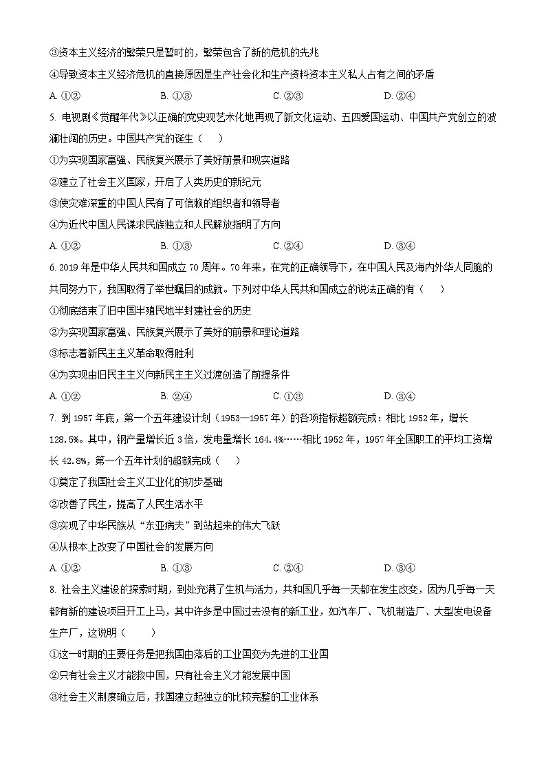 陕西省西安市部分学校联考2024-2025学年高一上学期12月月考政治试题  Word版无答案第2页