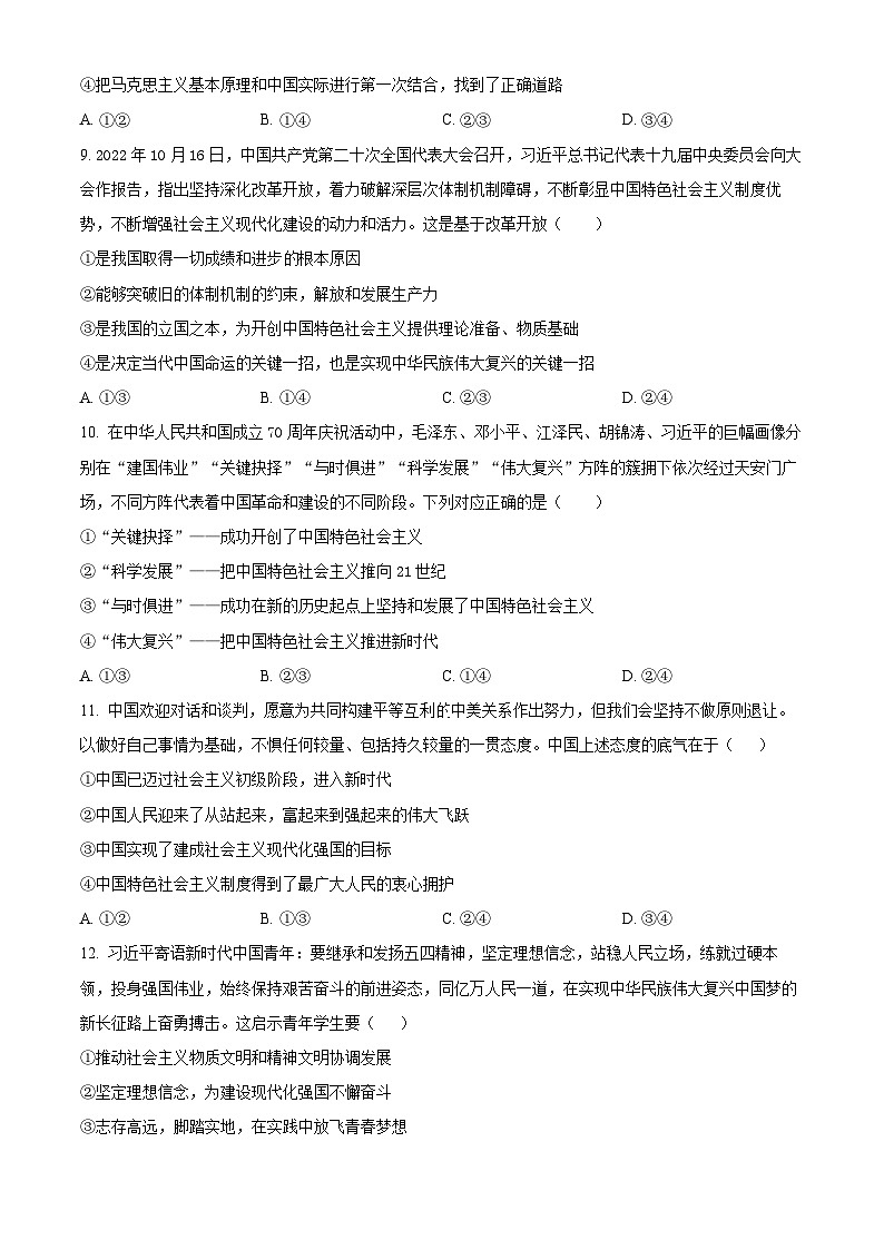 陕西省西安市部分学校联考2024-2025学年高一上学期12月月考政治试题  Word版无答案第3页
