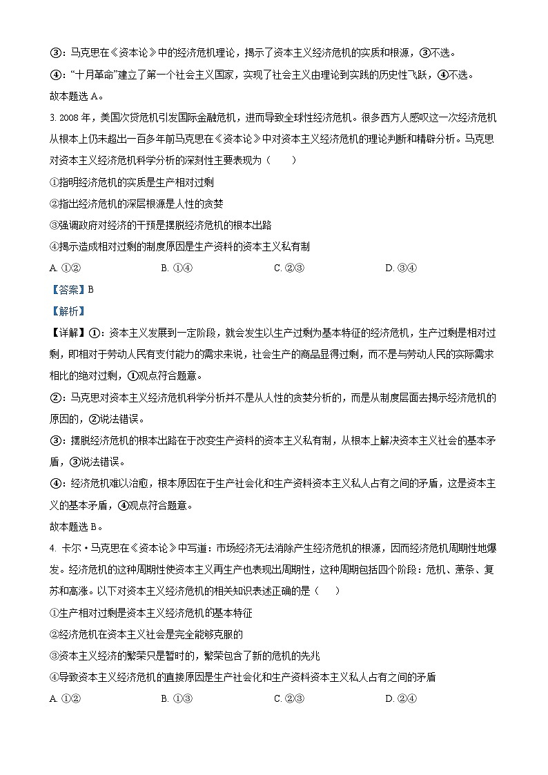 陕西省西安市部分学校联考2024-2025学年高一上学期12月月考政治试题  Word版含解析第2页